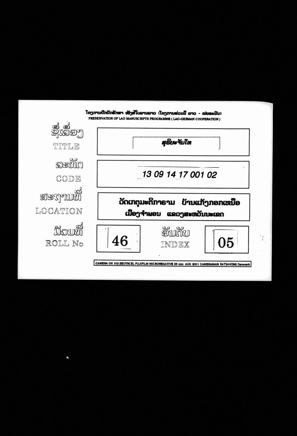 ສຸຣິຍະຈັນໂທ