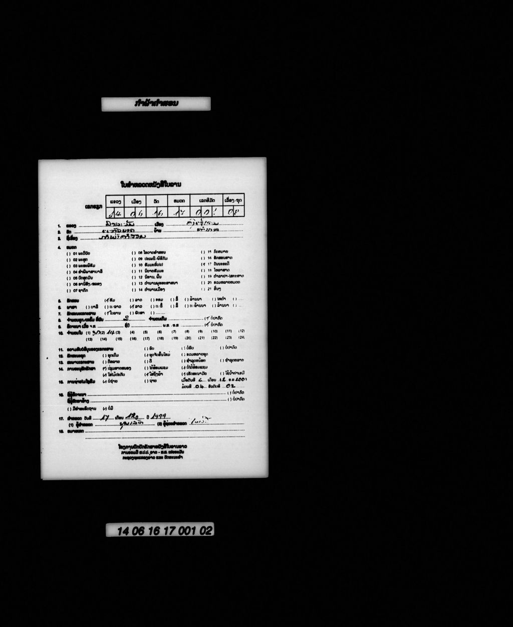 ກຳພ້າຄຳສອນ