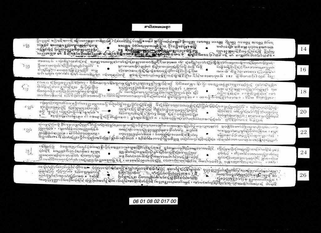 ສາມັນຍະພະລະສູຕ