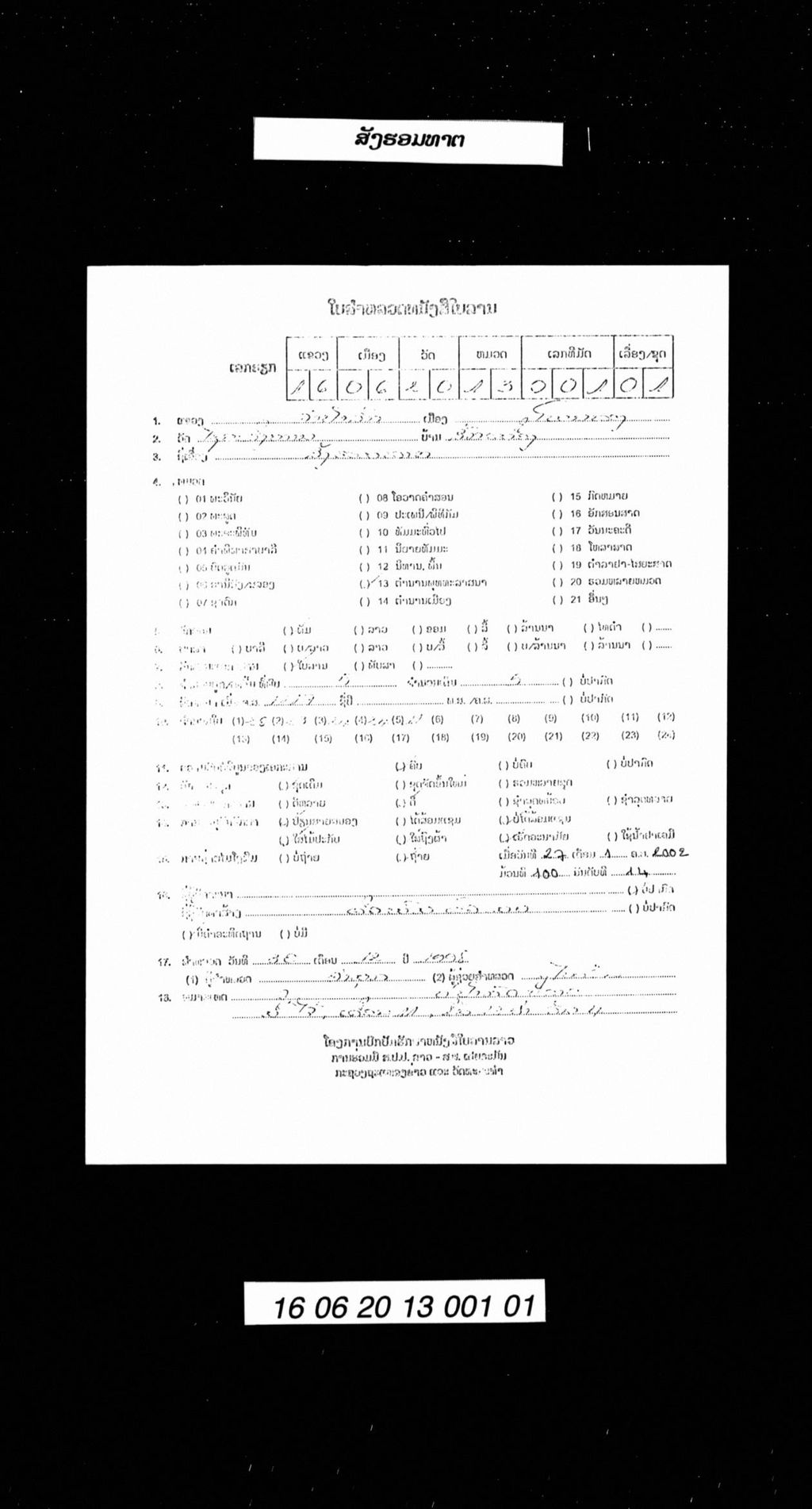 ສັງຮອມທາຕ