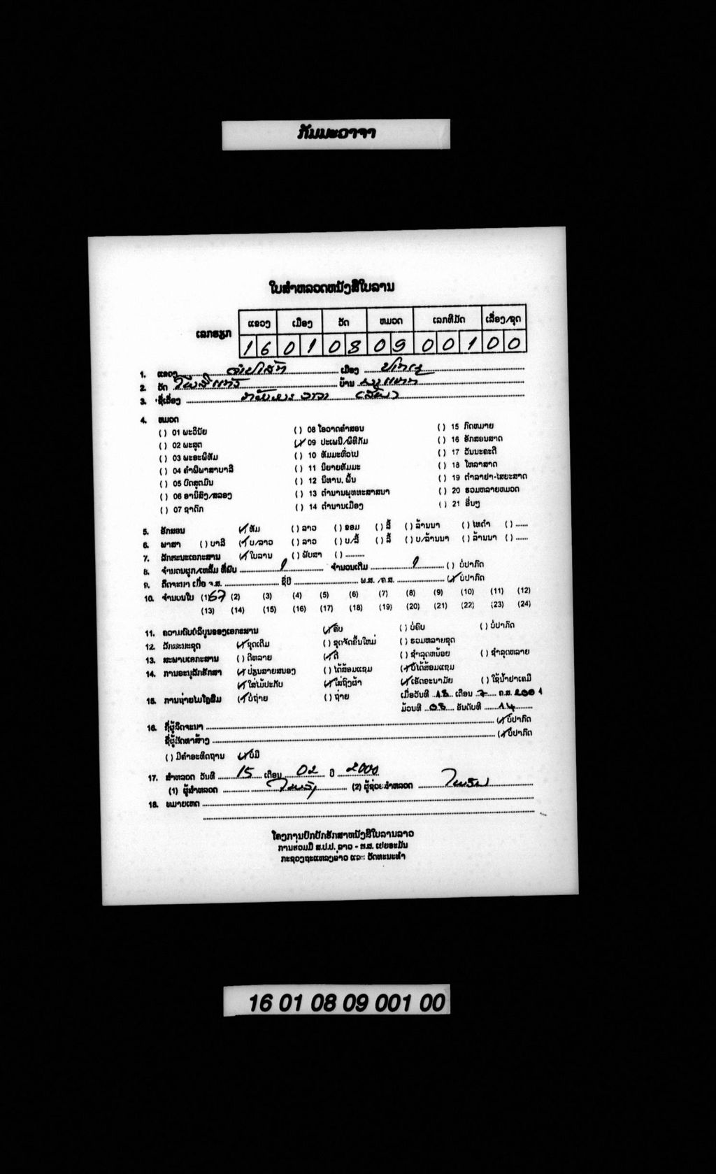 ກັມມະວາຈາ (ສັພ)