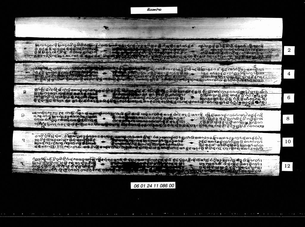 ທັມມະປາລ