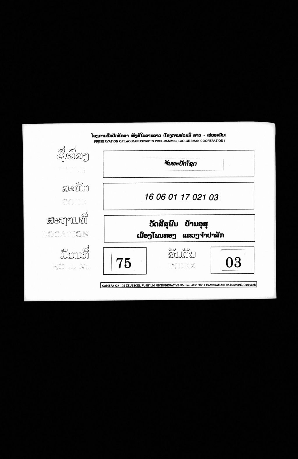 ຈັນທະປັຕໂຊຕ