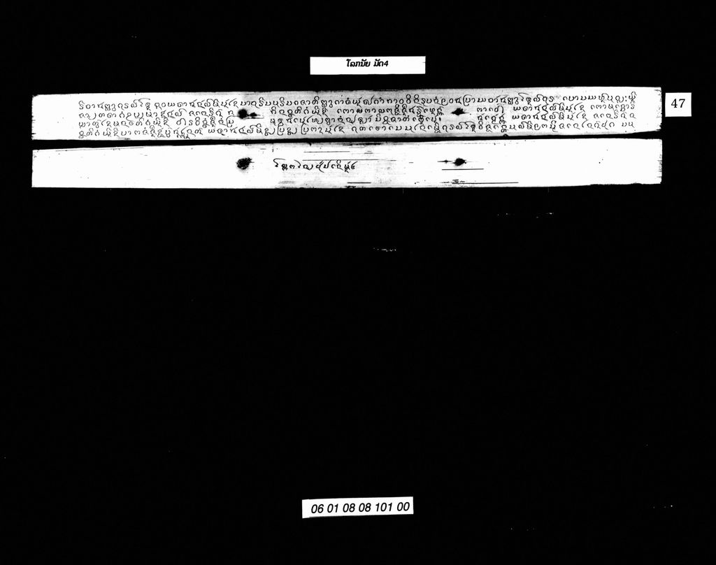 ໂລກນັຍ (ມັດ4)