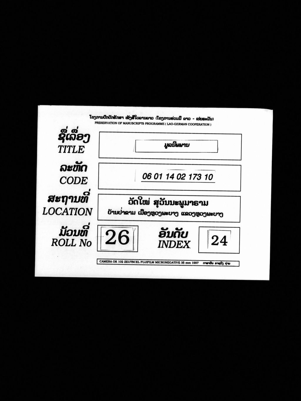 ມູລນິພພານ