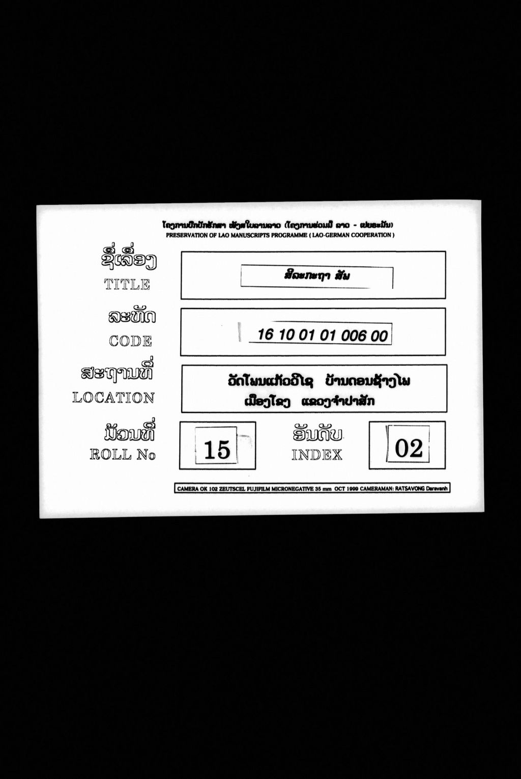 ສີລະກະຖາ (ສັພ)