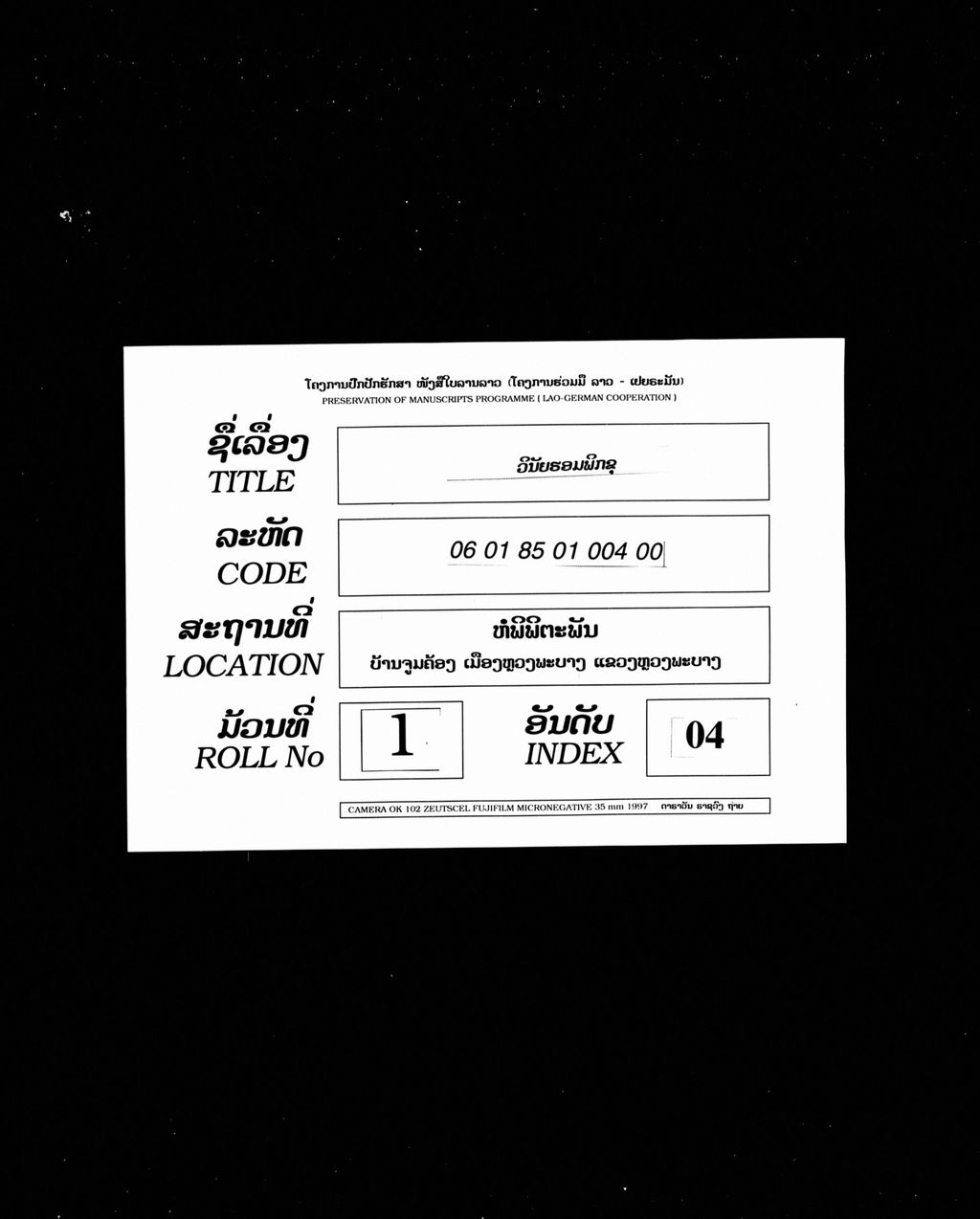 ວິນັຍຮອມພິກຂຸ