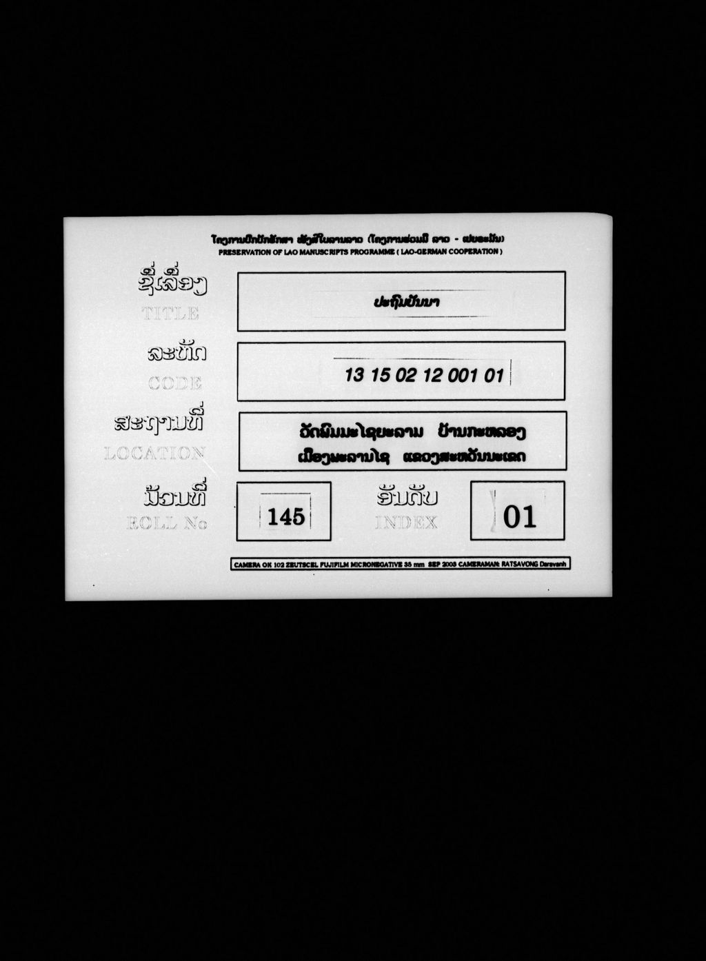 ປະຖົມປັນນາ