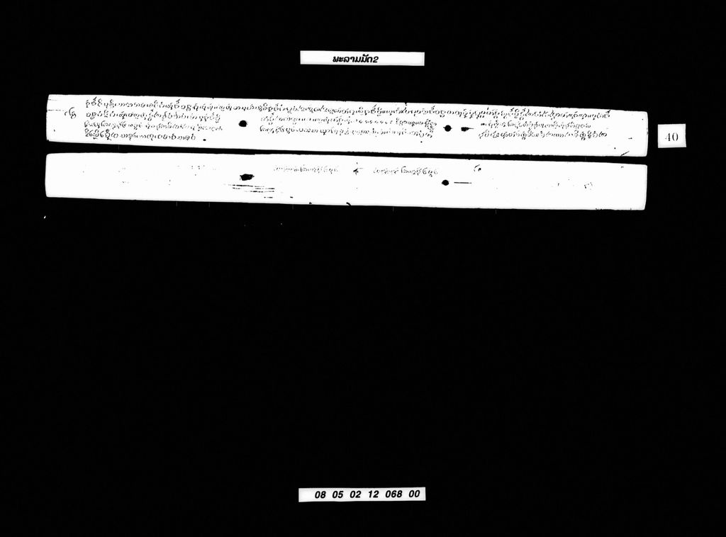 ພະລາມ (ມັດ2)