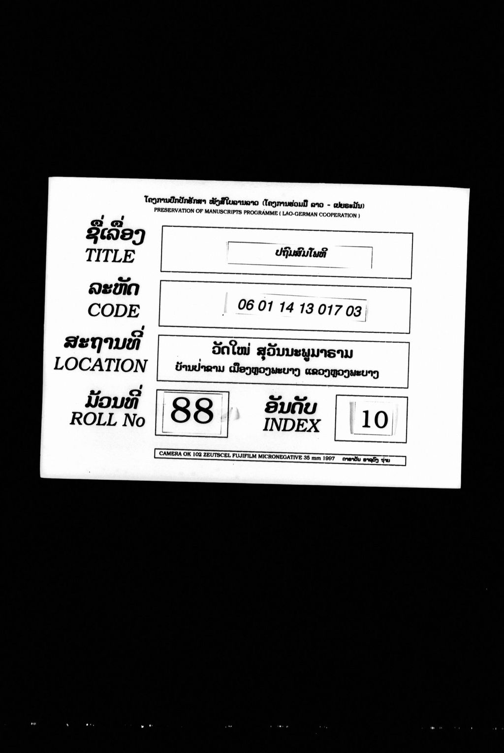 ປຖົມສົມໂພທິ