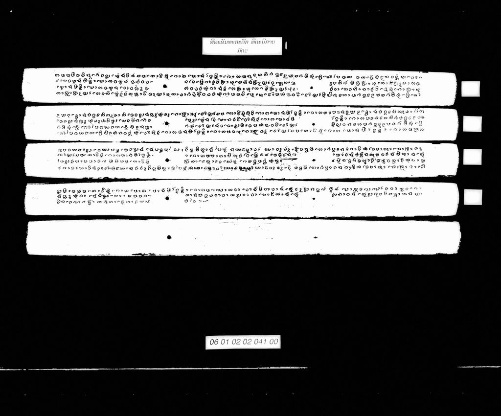 ສີລະຂັນທະກະວັກທີຄະນິກາຍ (ມັດ2)