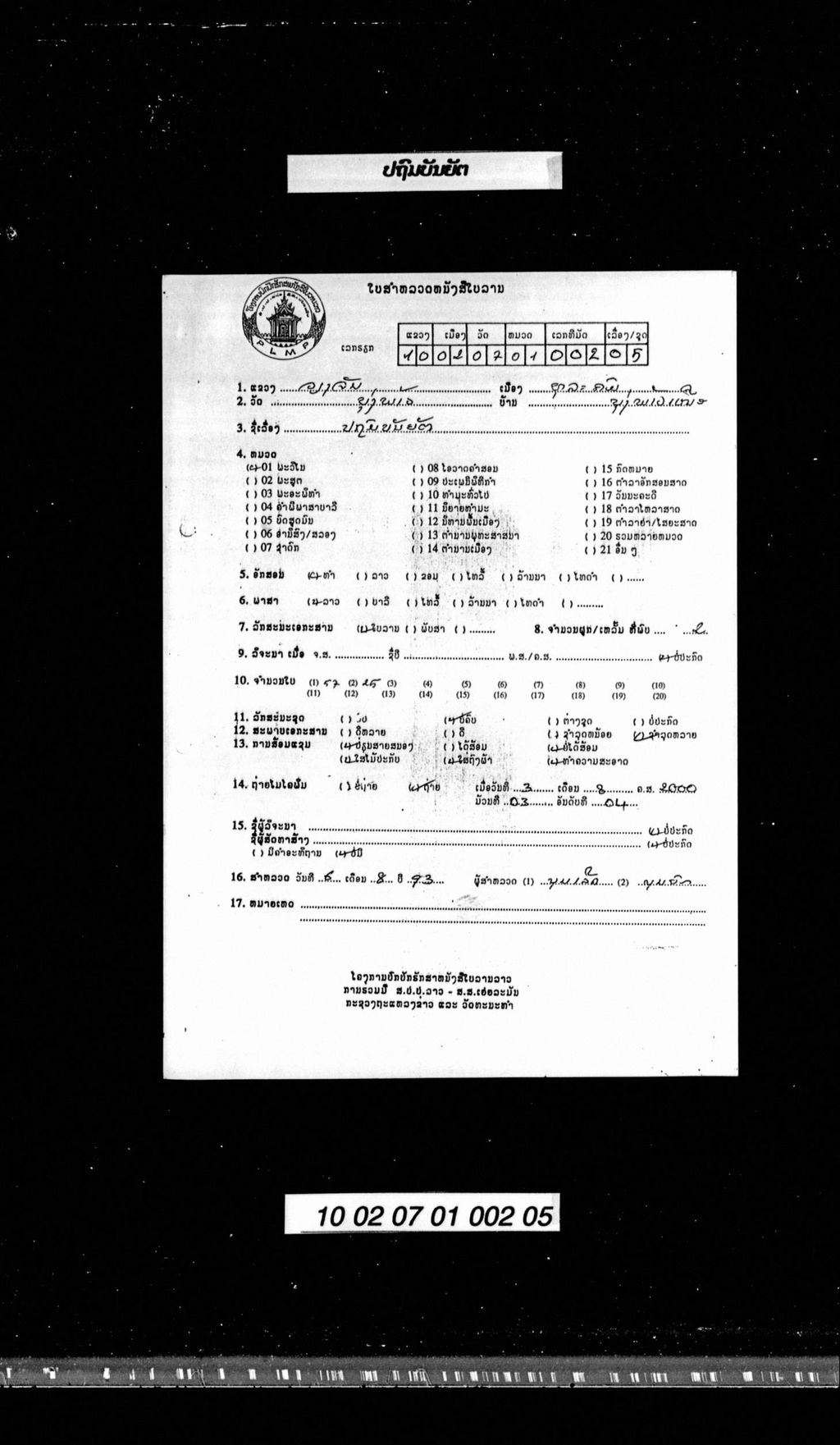 ປຖົມບັນຍັຕ