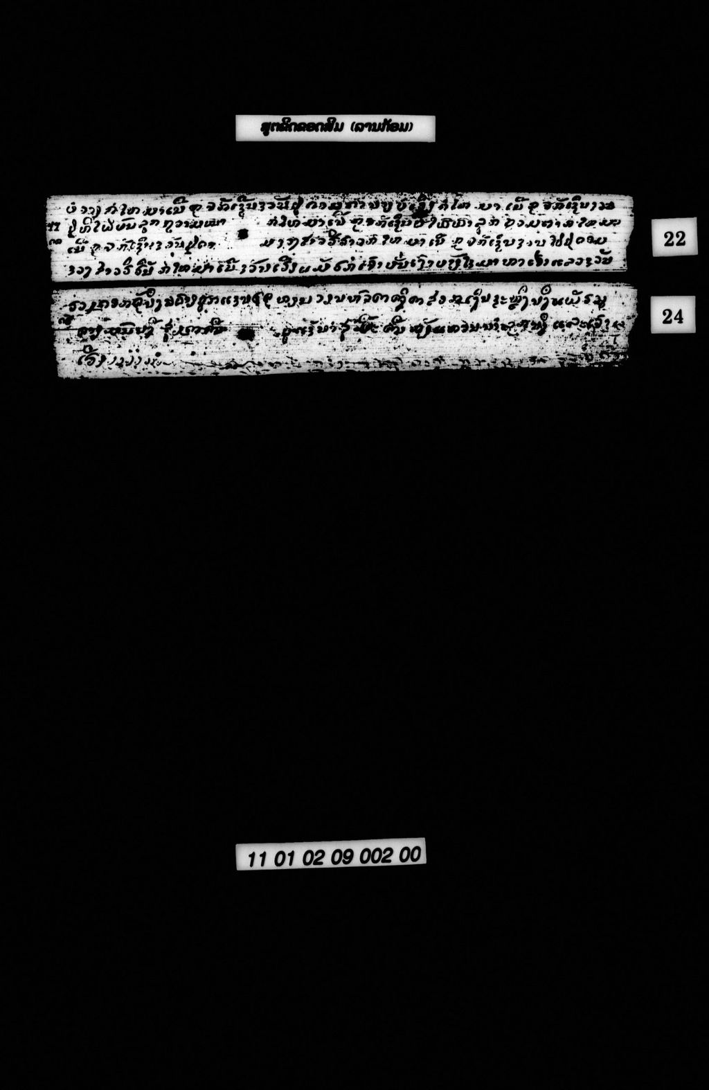 ສູຕສິມຂອດສິມ (ລານກ້ອມ)