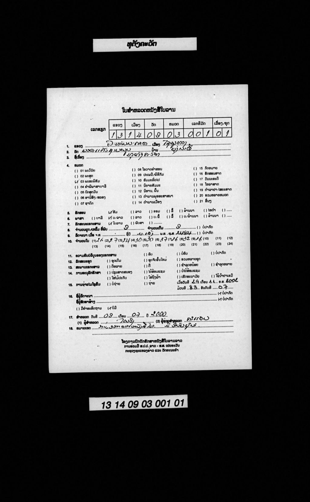 ທຸຕັງຄະວັຕ