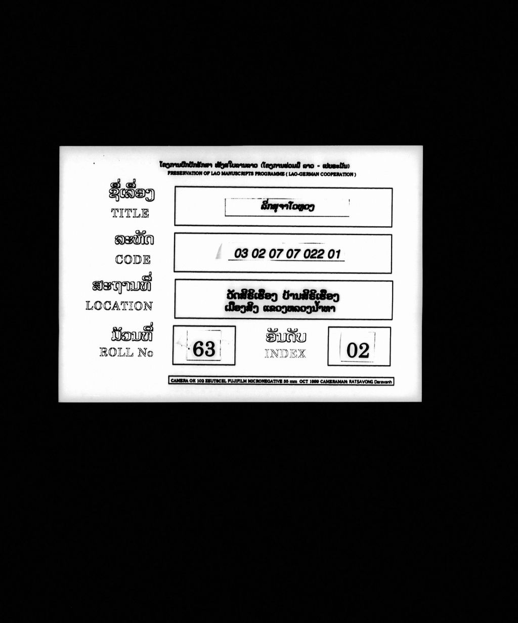 ລີ່ກສຸຈາໂວຫລວງ