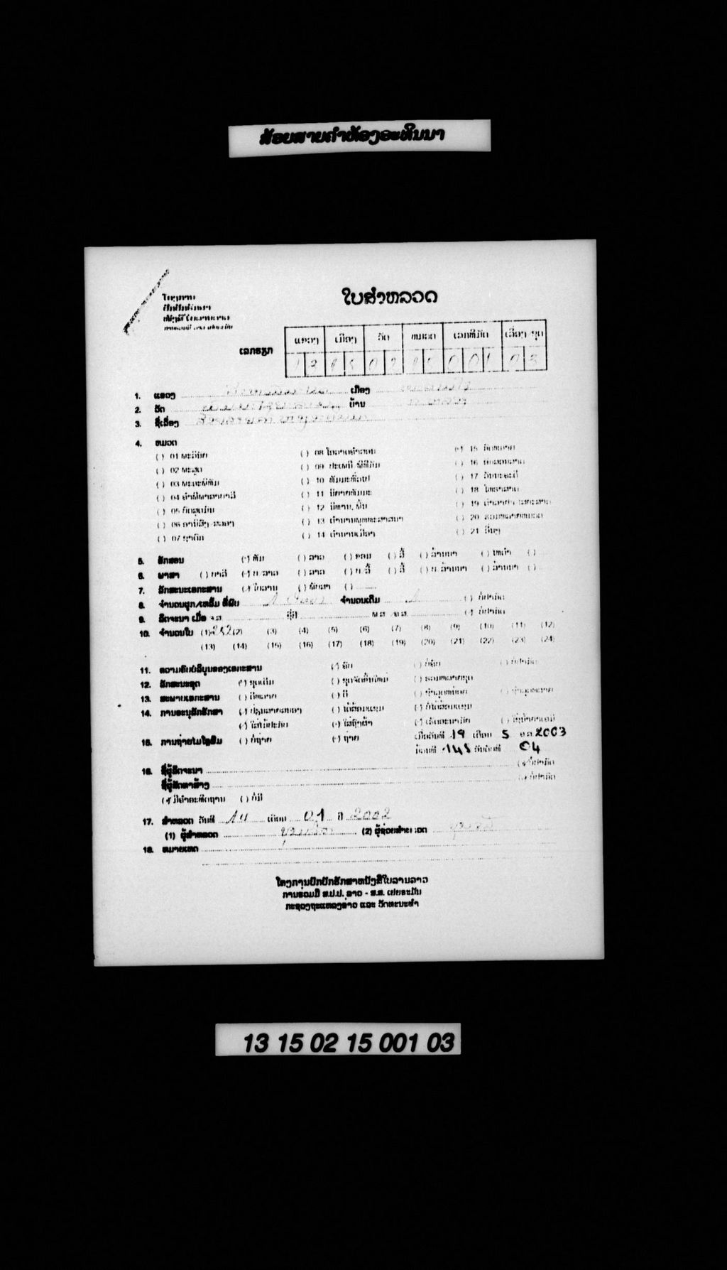 ສ້ອຍສາຍຄຳຫ້ອງອະທິນນາ