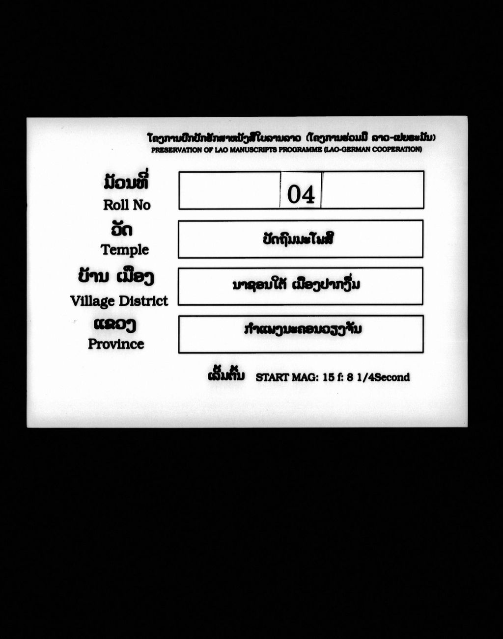 ປະຖົມມະມຸຣະຖາປັນນາ