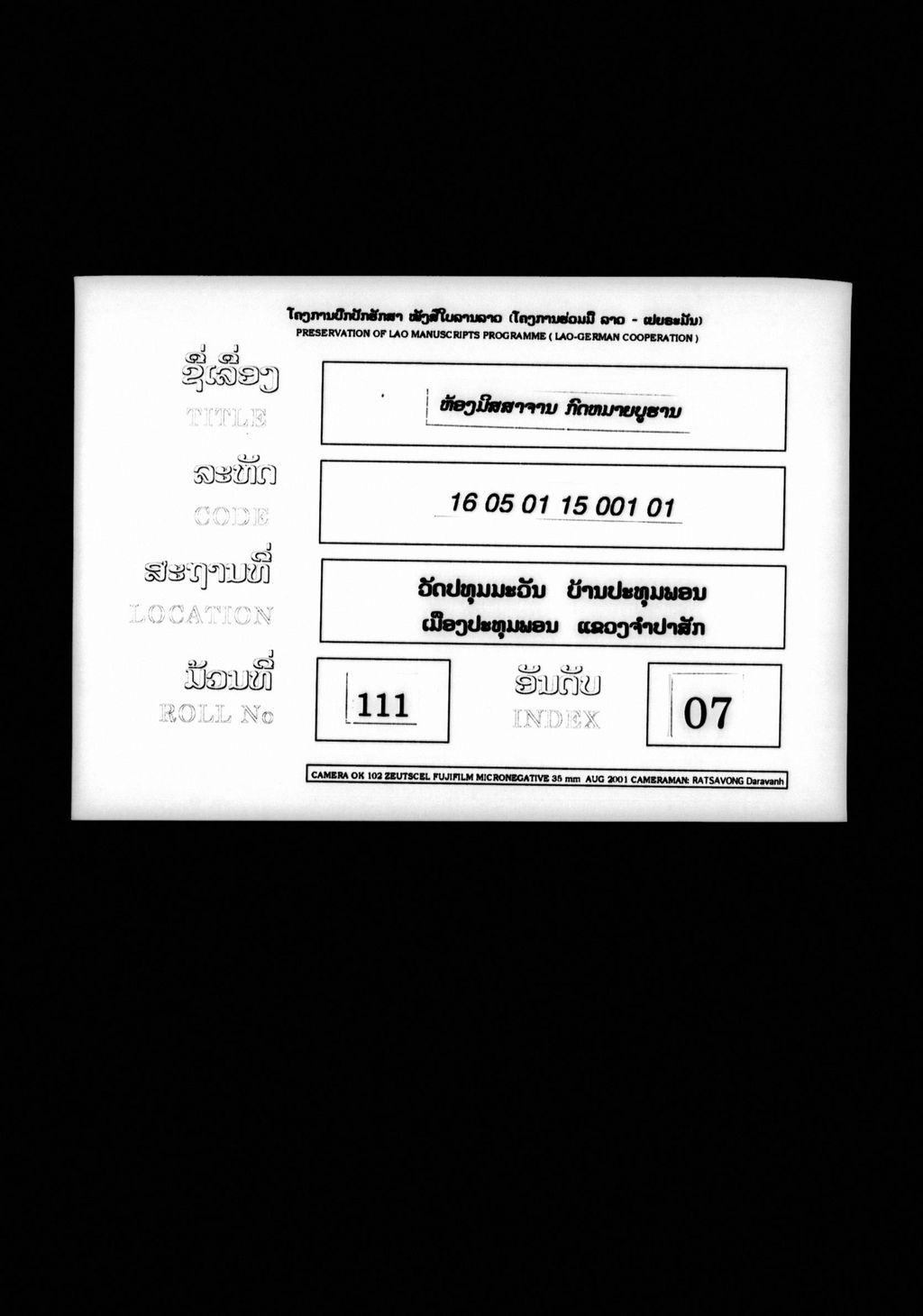 ຫ້ອງມິສສາຈານ (ກົດໝາຍບູຮານ)