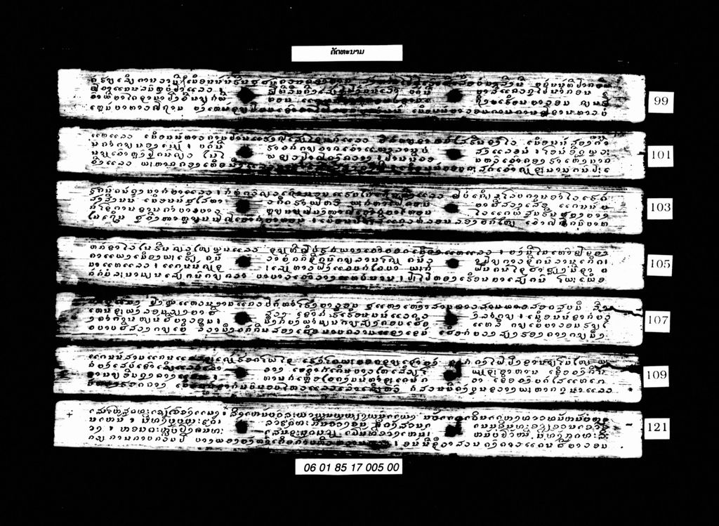 ຄັດທະນາມ