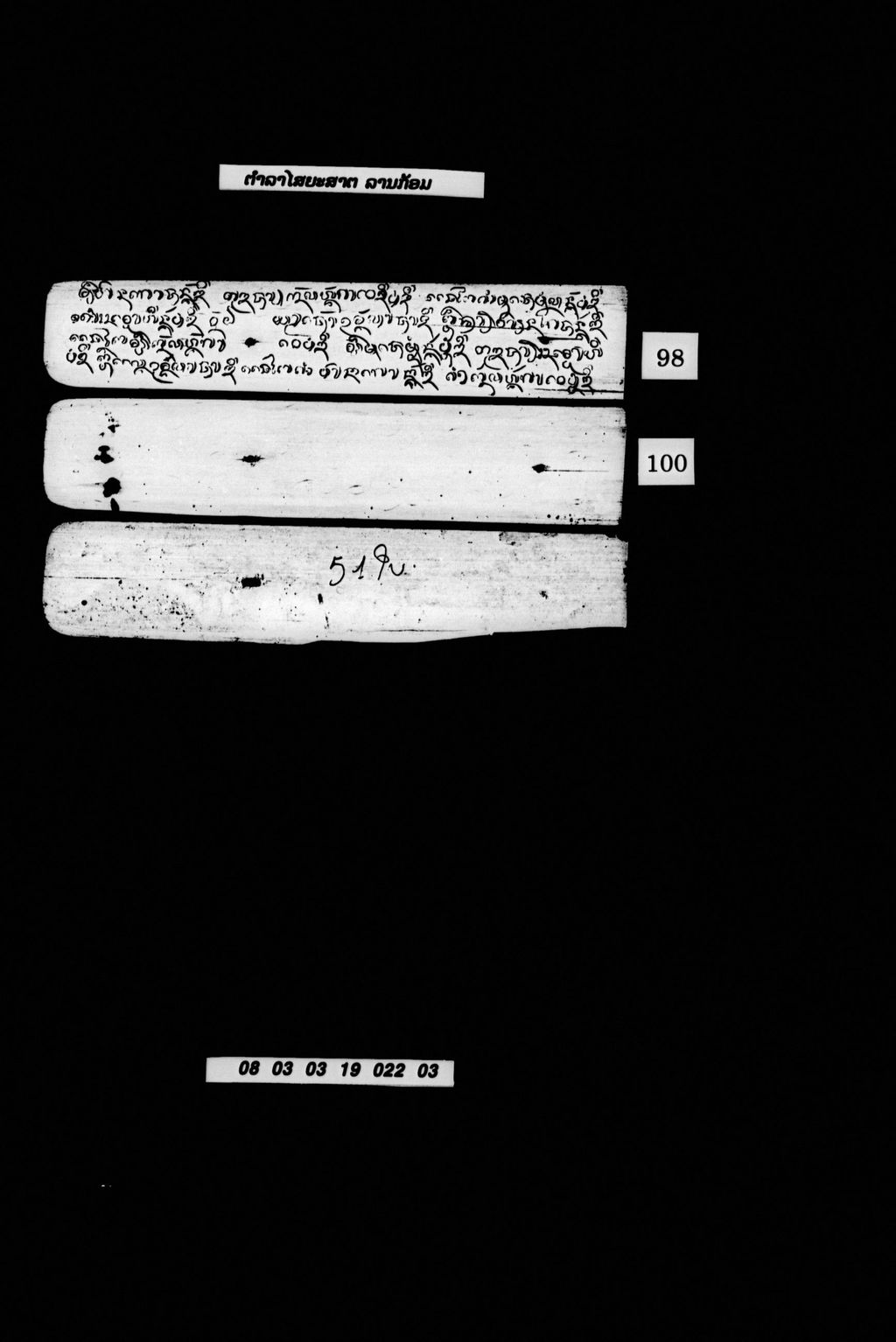 ຕຳລາໄສຍະສາດ (ລານກ້ອມ)