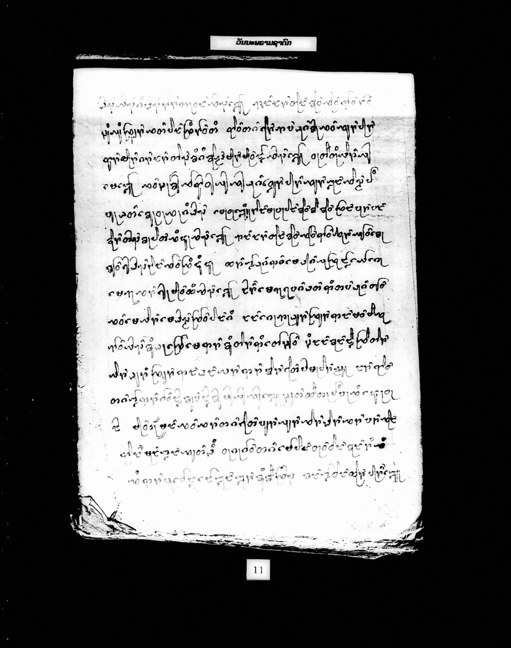 ວັນນະພຣາມຊາດົກ