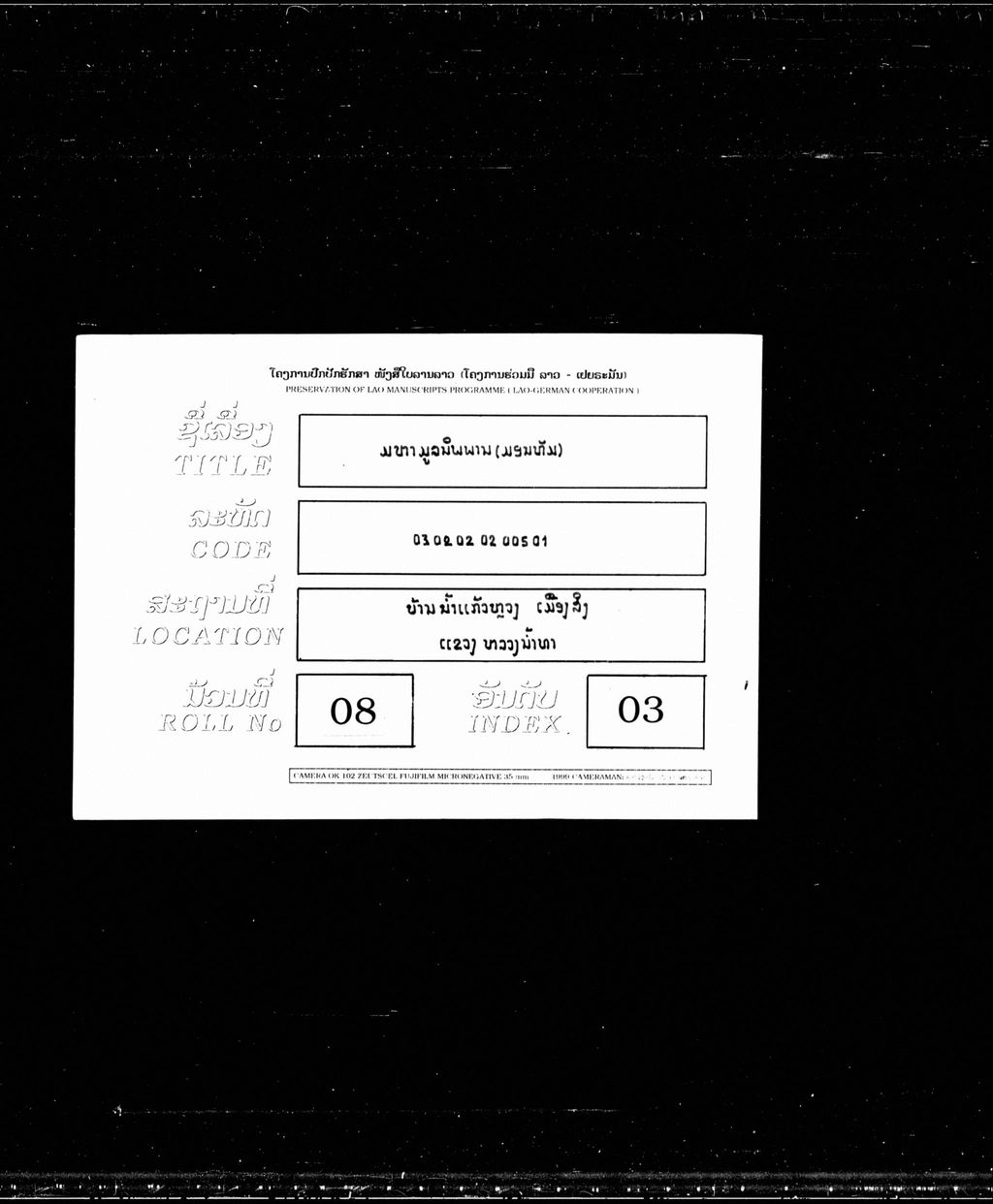 ມຫາມູລນິພພານ (ມອນທັມ)