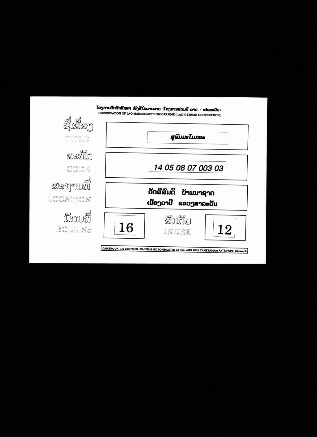 ສຸພົມມະໂມກຂະ