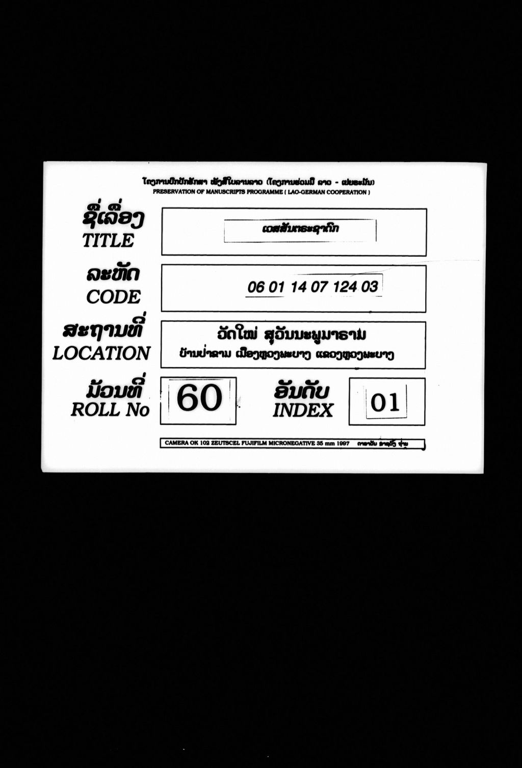 ເວສສັນຕຣະຊາດົກ