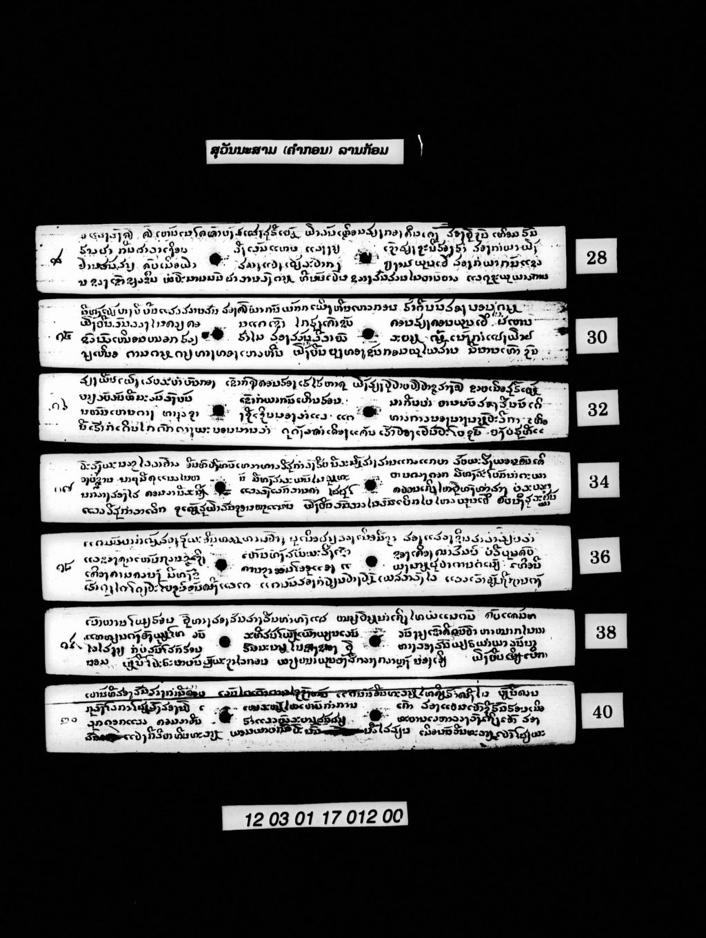 ສຸວັນນະສາມ (ກອນ) ລານກ້ອມ