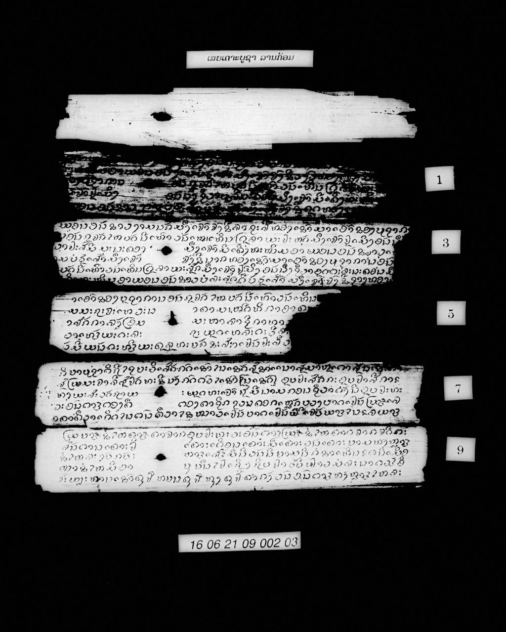 ເສຍເຄາະບູຊາ (ລານກ້ອມ)