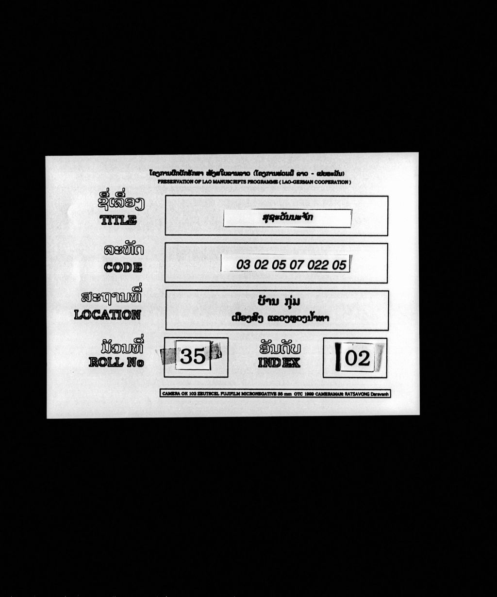 ສຸຊະວັນນະຈັກກຸມາຣ