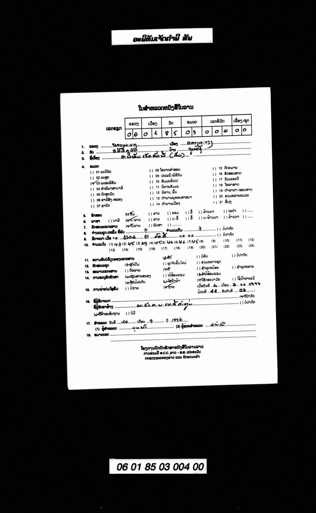 ອະພິທັທເຈັດຄັມພີ ( ສັພ )