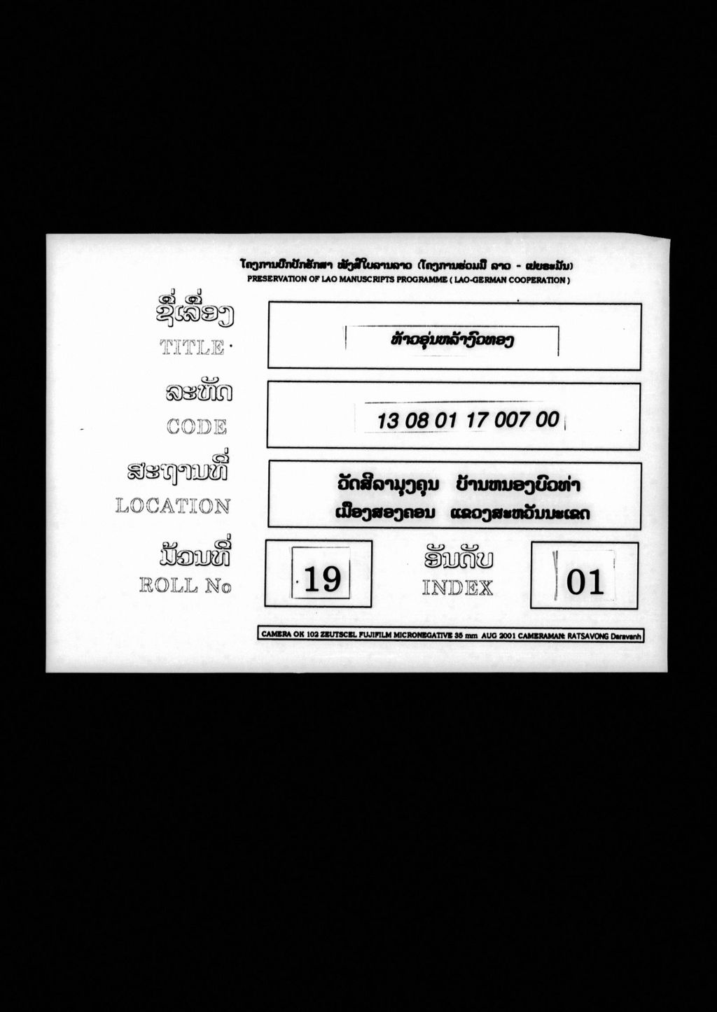 ທ້າວອຸ່ນຫລ້າງົວທອງ