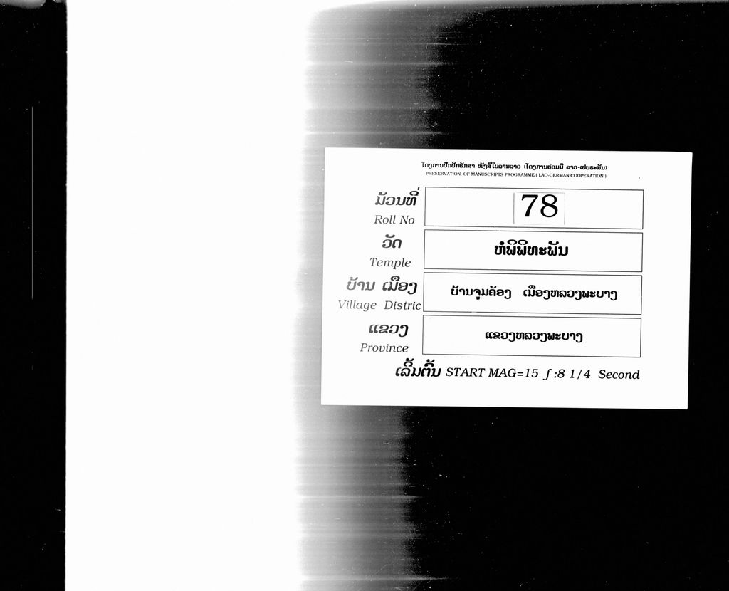 ໄພຍະຣາຊ