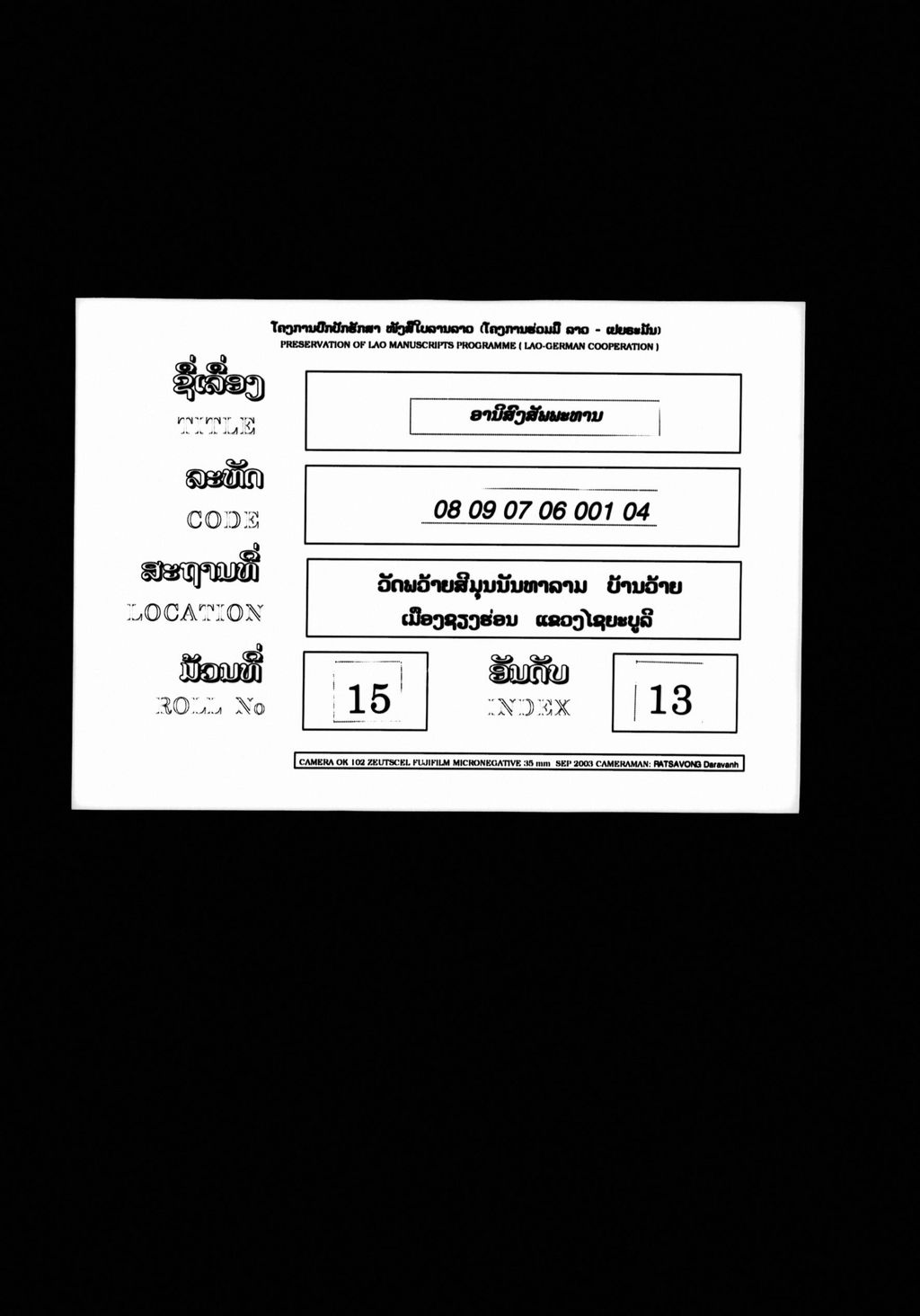 ອານິສົງສັພພະທານ