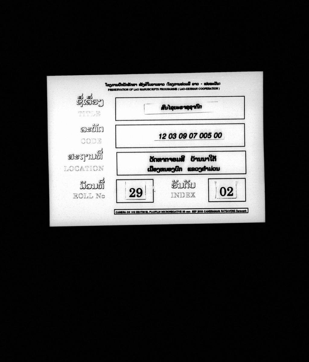 ສິນໄຊຍະຣາຊຊາດົກ