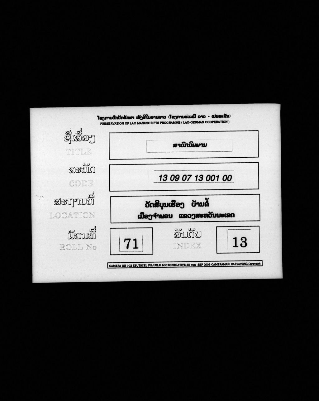 ສາວົກນິພພານ