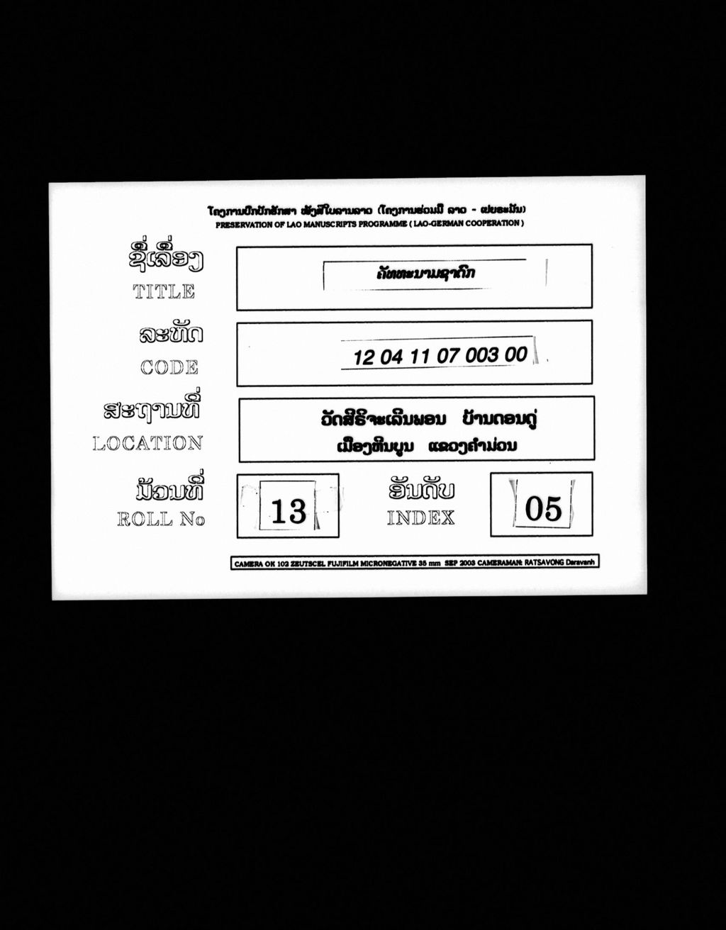 ຄັທທະນາມຊາດົກ