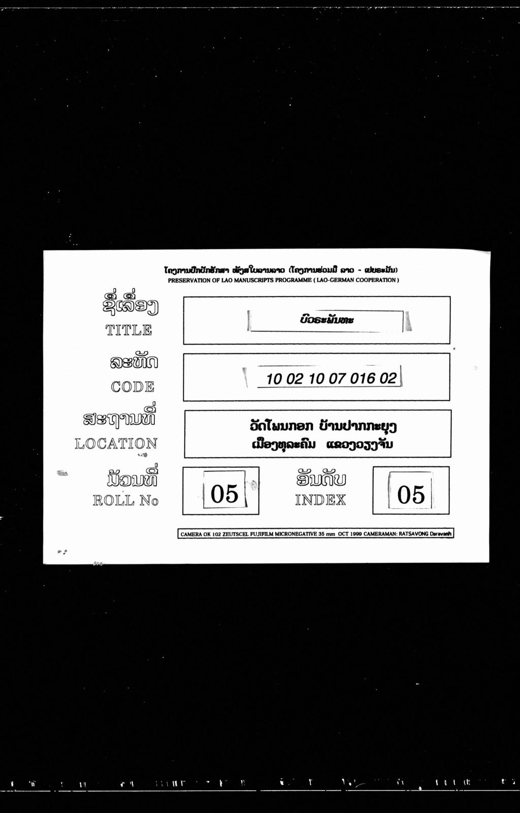 ບົວຣະພັນທະ (ລຳ)