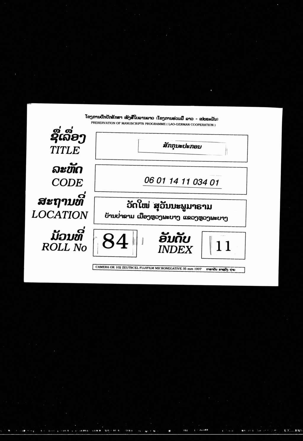 ສັກກຸນາປະກອນ