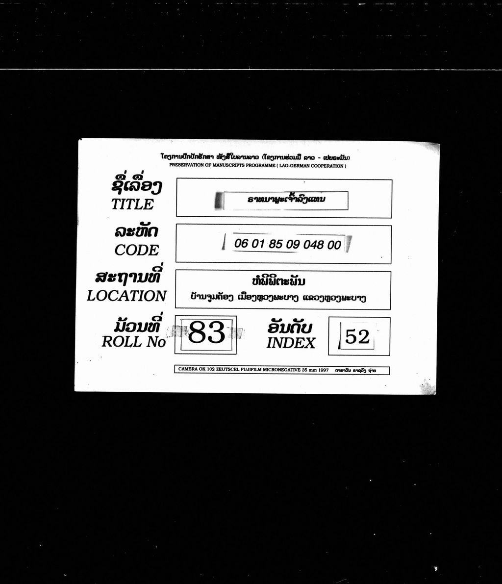 ຣາທນາພຼະເຈົ້າລົງແທນ