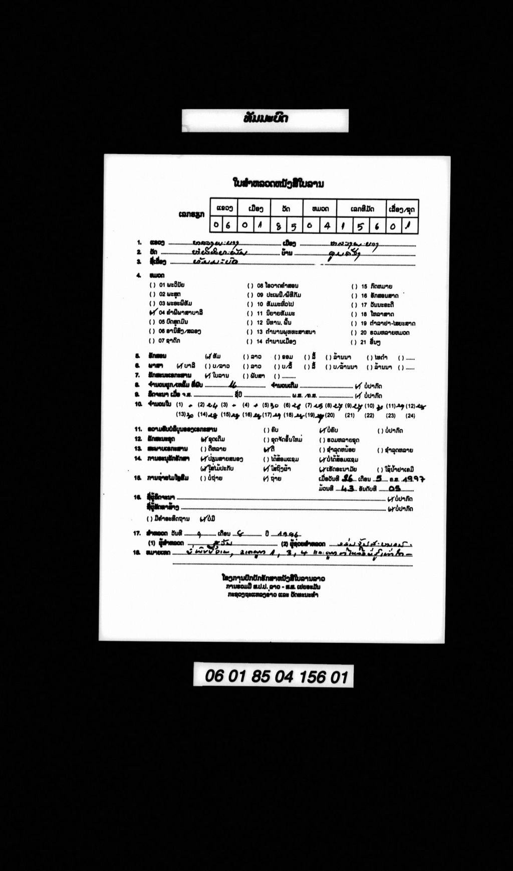 ທົມມະບົດ