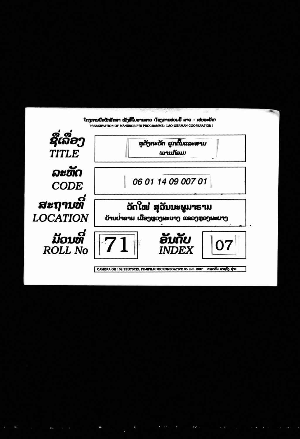 ທຸຕັງຄະວັຕ, ຜູກຕົ້ນແລະສາມ (ລານກ້ອມ)