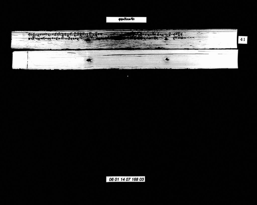 ສຸຊະວັນນະຈັກ