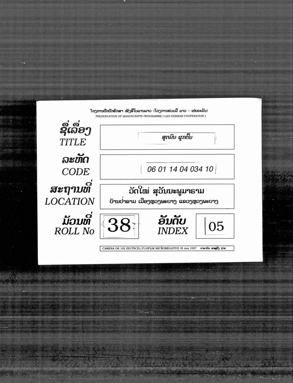 ສູຕມົນ ຜູກຕົ້ນ