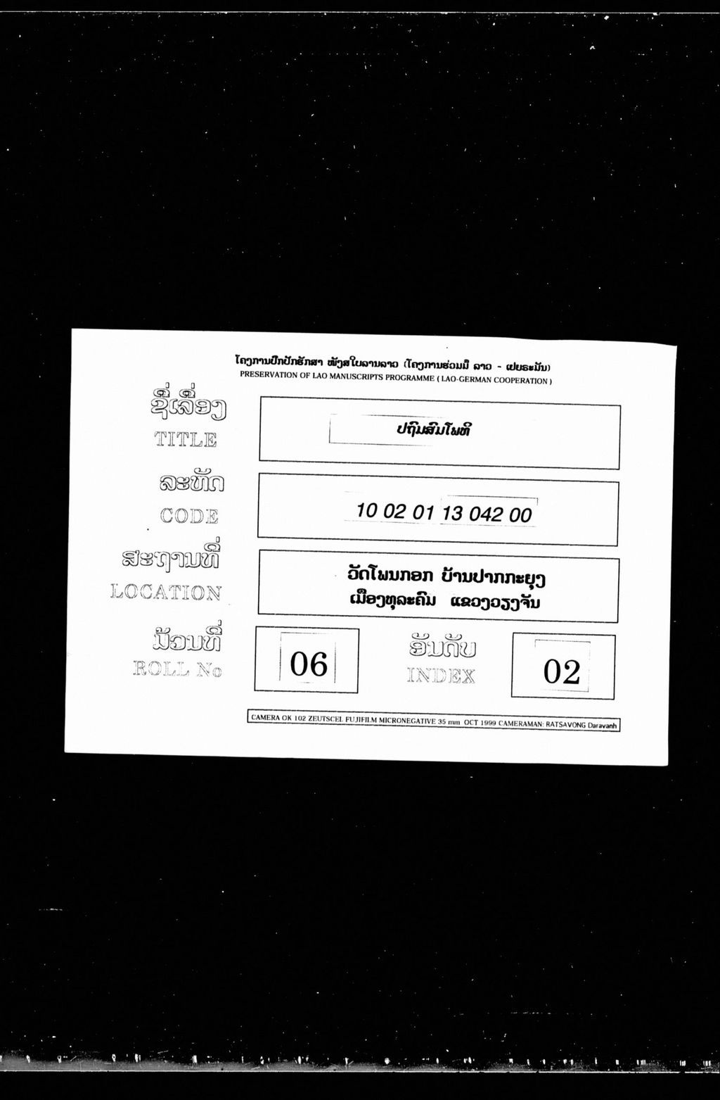 ປຖົມສົມໂພທິ