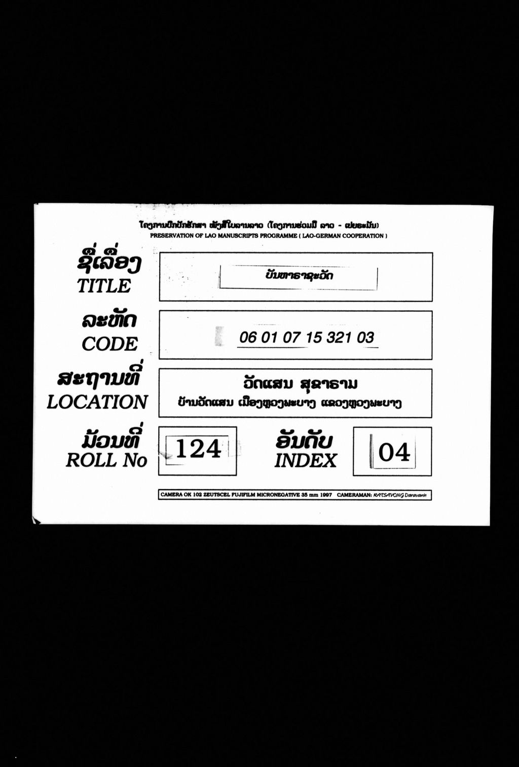 ບັນຫາຣາຊະວັດ