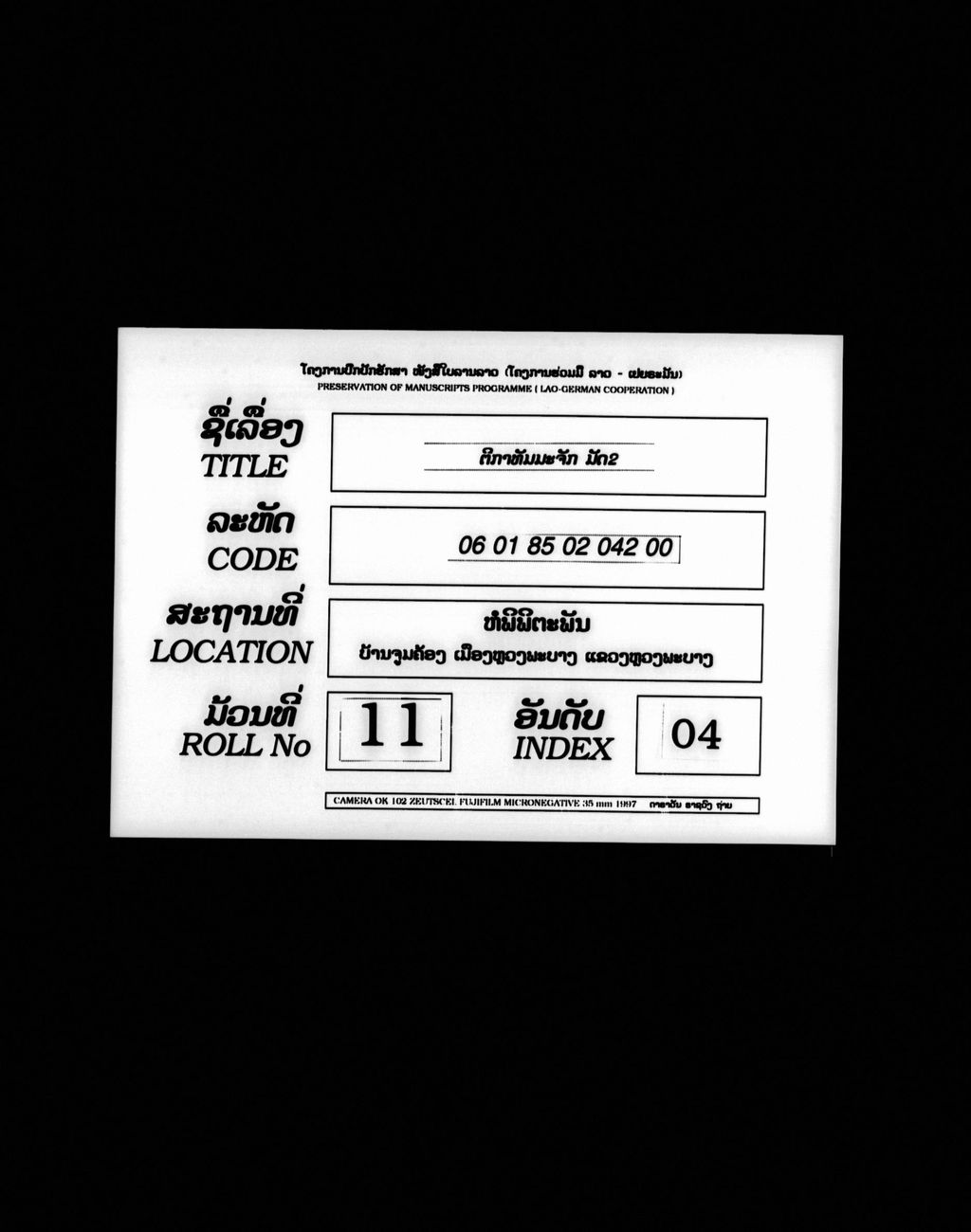 ຕີກາທັມມະຈັກ (ມັດ2)