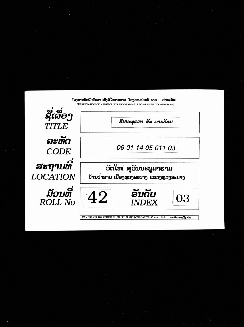 ສັພພະພຸທທາ ສັພ (ລານກ້ອມ)