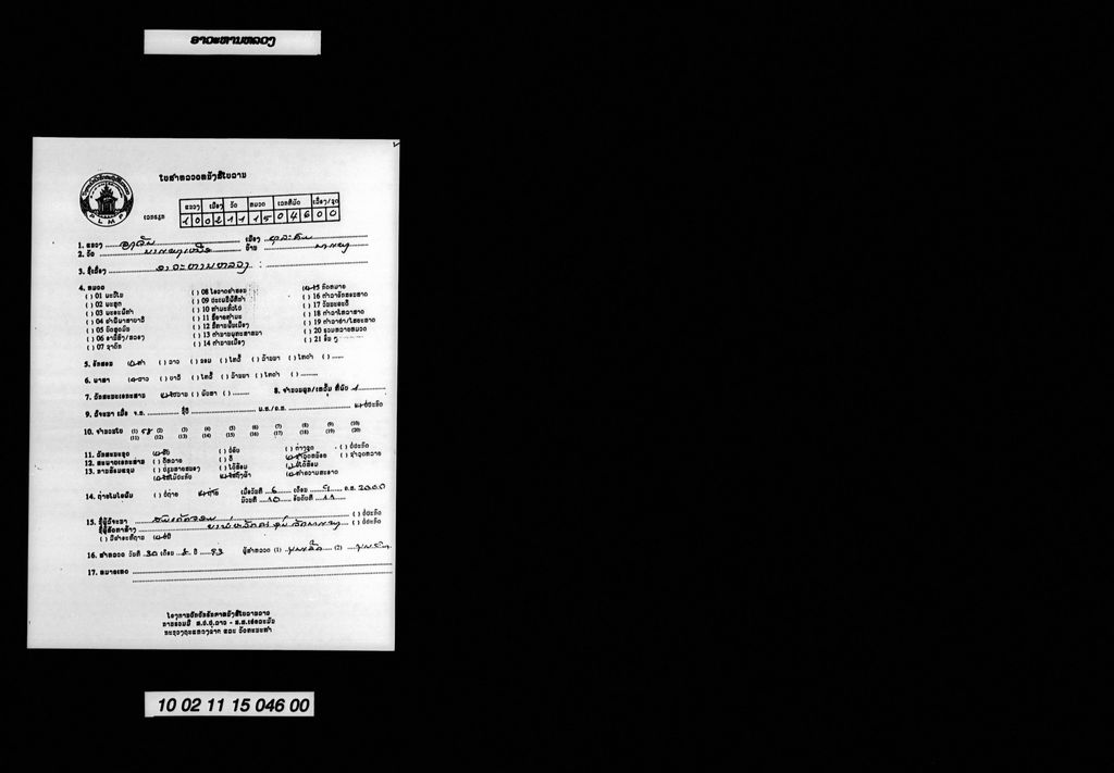 ອາວະຫານຫລວງ